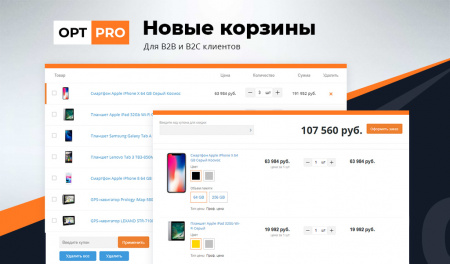 Купить optpro: оптовая и розничная торговля b2b + b2c
