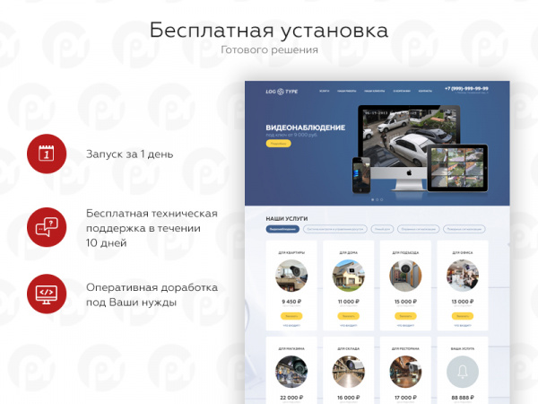 Купить PR-Volga: Видеонаблюдение 2. Готовый сайт