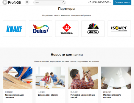 Купить Profi.GS – сайт компании по ремонту и строительству