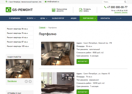 Купить GS: Ремонт квартир, домов