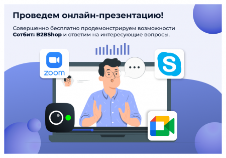 Купить сотбит: b2bshop – оптово-розничный интернет-магазин