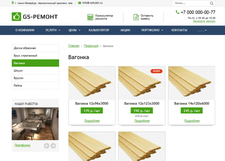 Купить GS: Ремонт квартир, домов