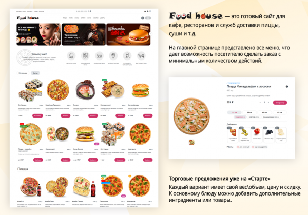 Купить food house - магазин доставки еды
