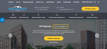 Купить Агентство недвижимости с кабинетом риелтора