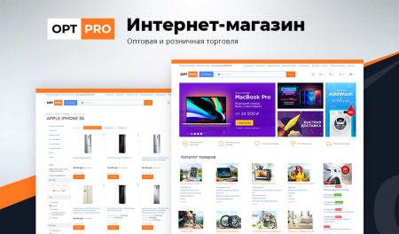 Купить optpro: оптовая и розничная торговля b2b + b2c
