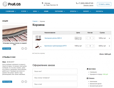 Купить Profi.GS – сайт компании по ремонту и строительству