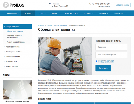 Купить Profi.GS – сайт компании по ремонту и строительству