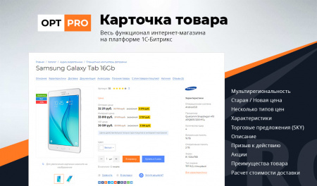 Купить optpro: оптовая и розничная торговля b2b + b2c