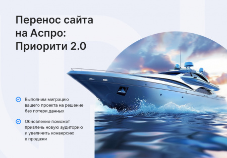 Купить Аспро: Приорити 2.0