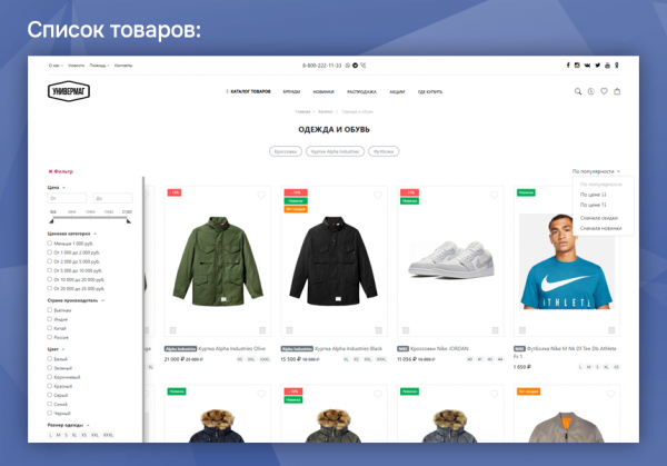 Купить универмаг. универсальный магазин на cтарте.