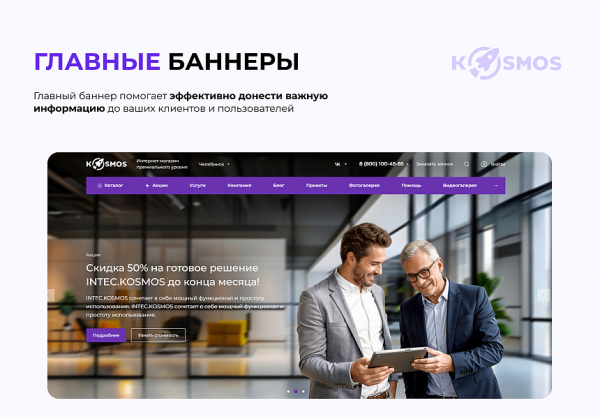 Купить intec.kosmos - готовый интернет-магазин со встроенным искусственным интеллектом