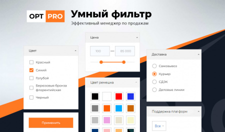 Купить optpro: оптовая и розничная торговля b2b + b2c