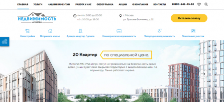 Купить Агентство недвижимости с кабинетом риелтора