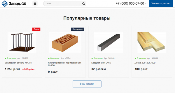 Купить Завод.GS - производство и продажа материалов, техники, оборудования