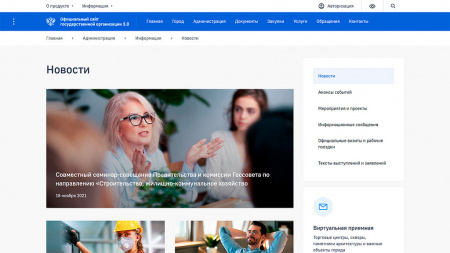 Купить Сайт государственной организации 3.0 + версия для слабовидящих