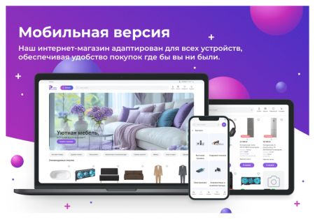 Купить сотбит: розница плюс – готовый шаблон интернет-магазина