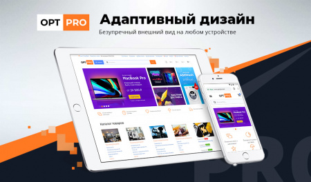 Купить optpro: оптовая и розничная торговля b2b + b2c