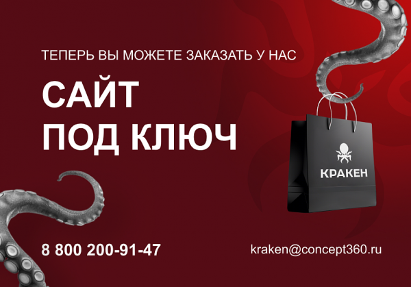Купить КРАКЕН — конструктор лендинговых сайтов с интернет-магазином, SEO-модулем, блогом и автоворонками