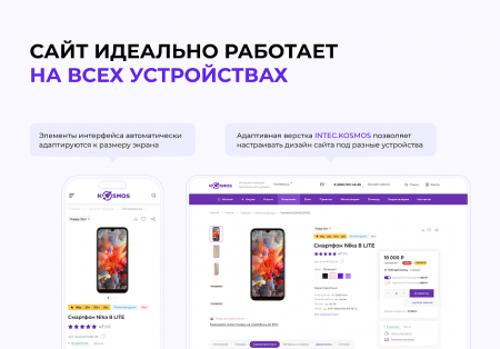 Купить intec.kosmos - готовый интернет-магазин со встроенным искусственным интеллектом