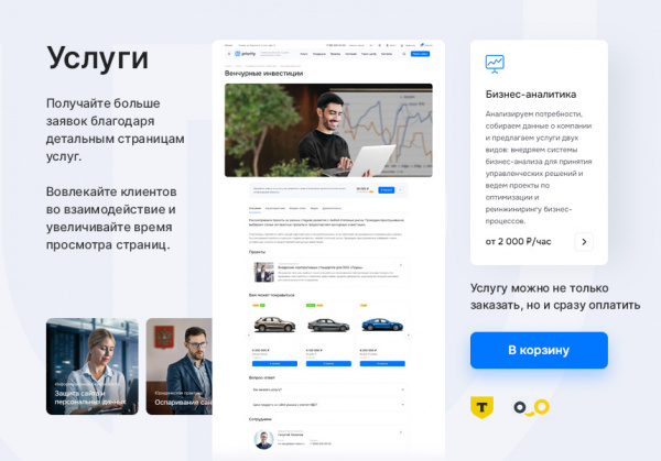 Купить Аспро: Приорити 2.0
