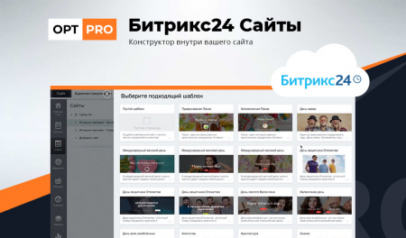 Купить optpro: оптовая и розничная торговля b2b + b2c